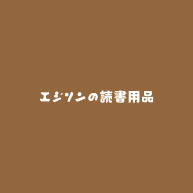 寝ながら楽な姿勢で読書したい方へおすすめなタブレットスタンド